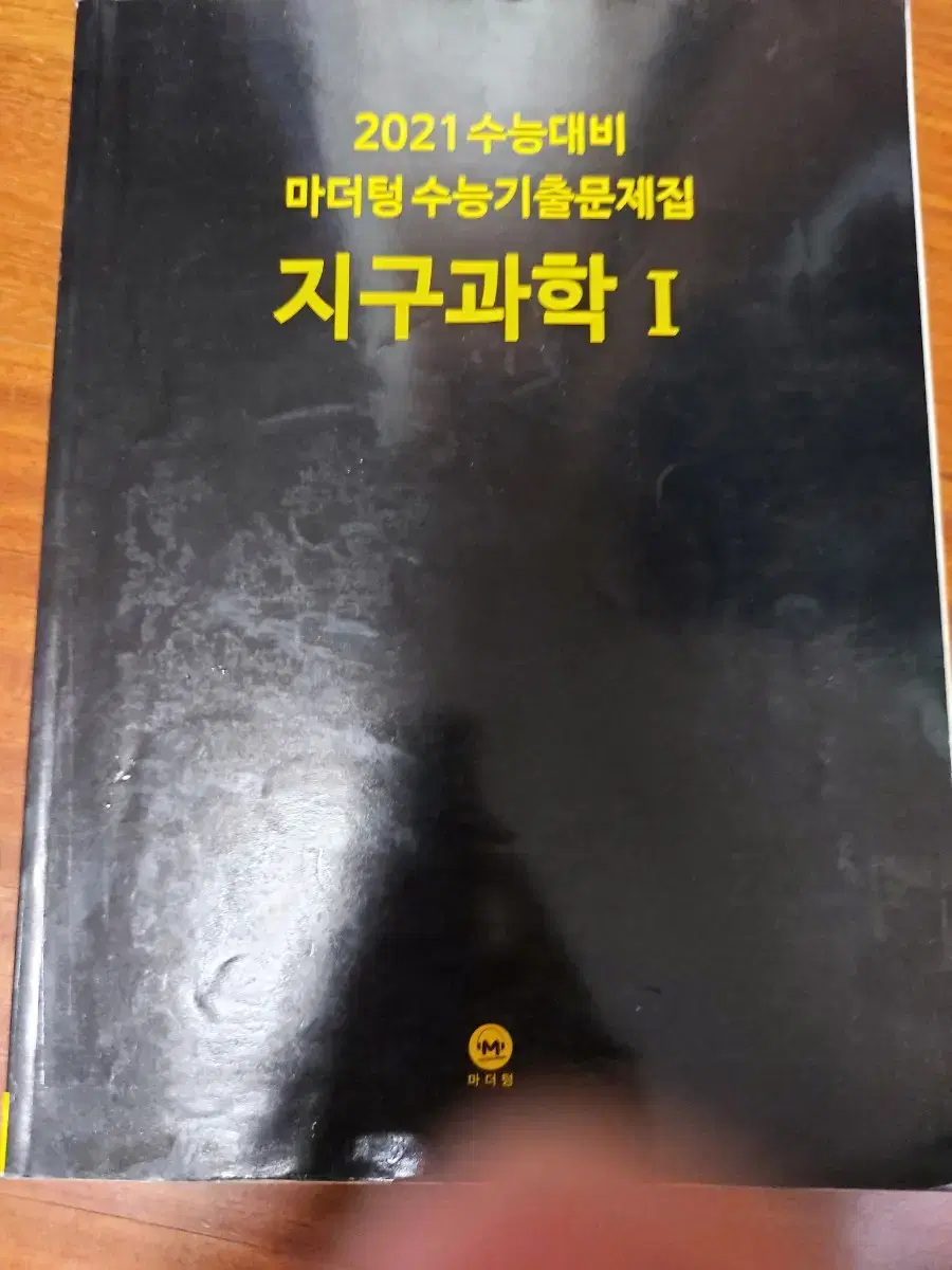 (과탐,영어)마더텅 지구.화학2021/한종철 미니북+핵심정리집/수능영어